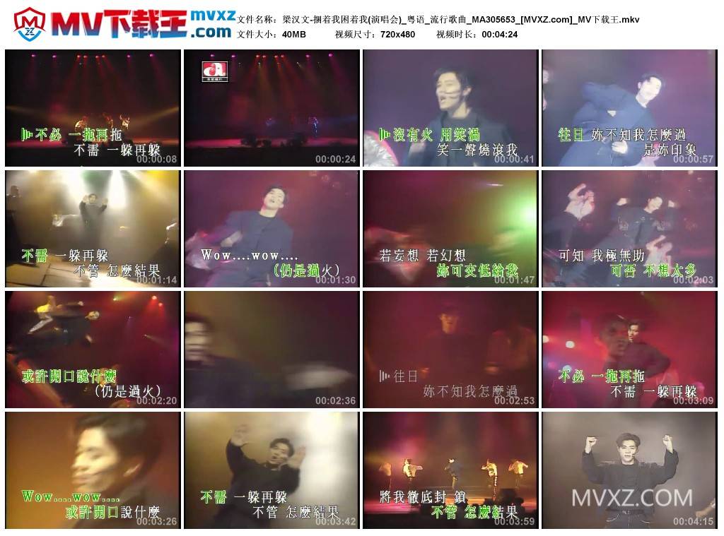 梁汉文-捆着我困着我(演唱会)_粤语_流行歌曲_MA305653